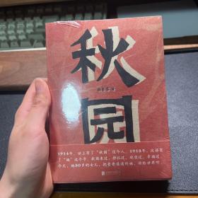 秋园:八旬老人讲述“妈妈和我”的故事写尽两代中国女性生生不息的坚韧与美好