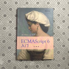 ECMAScript6入门