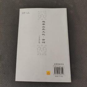 避暑山庄文化诗词