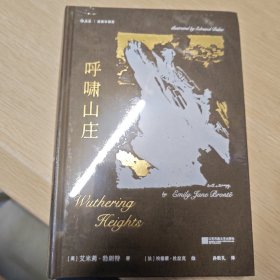 呼啸山庄（插图珍藏版）