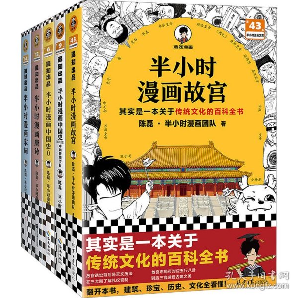 半小时漫画故宫 其实是一本关于传统文化的百科全书 故宫选址背后是天文历法，故宫布局可对应八卦五行 混子哥新作 读客半小时漫画文库