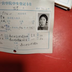 新疆八一农学院学生登记卡片 农学系 农学专业742班 姓名 赵玉萍 性别：女 族别：汉 出生年月1954年 11月 家庭出身 革命干部 个人成分 学生 政治面目： 籍贯 河南 特别珍贵的一份卡片！入学日期1974年11月26日里面有珍贵的一张21岁年青春烂漫的女生照片！值得晚辈收藏！莎车县十一公社