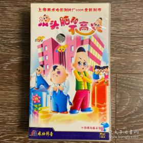 《没头脑和不高兴》14 VCD，26集