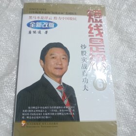 短线是银之6：炒股实战真功夫（全新改版）
