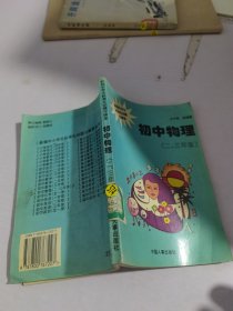 初中物理.2.3年级