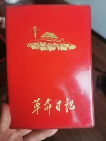 革命日记