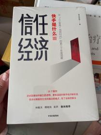 信任经济：快手官方重磅新作，剖析人工智能+视频时代的信任经济