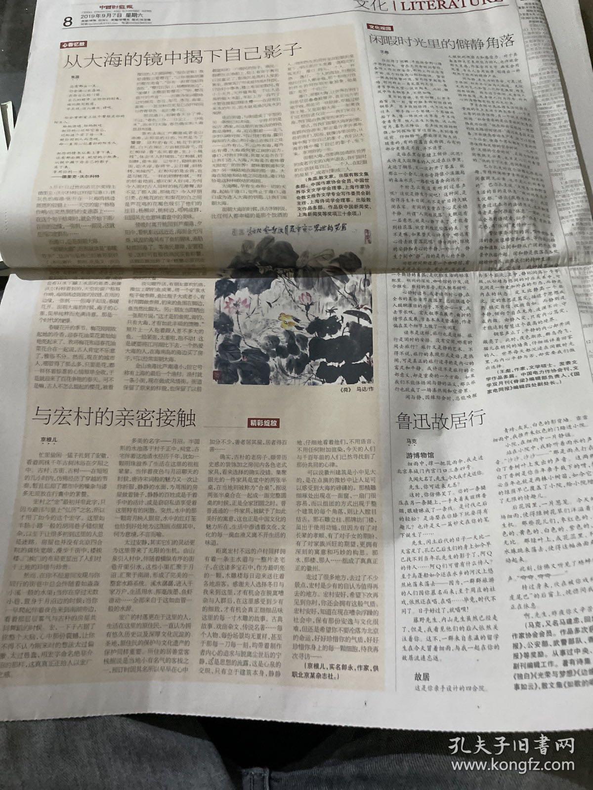 点击查看原图 中国财经报2019.9.7