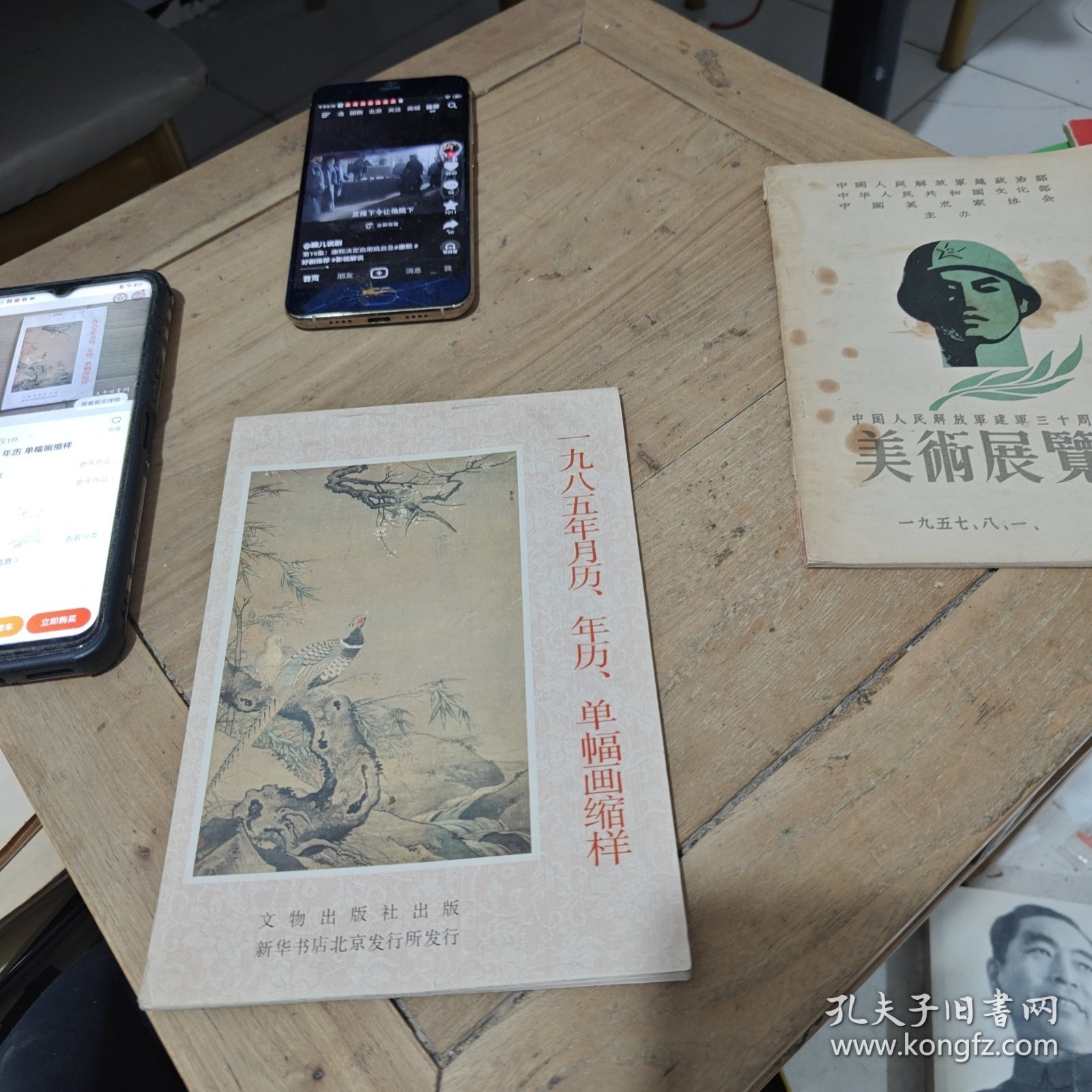 一九八五年月历、年历、单幅画缩样