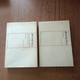 颜李学派文库1、6