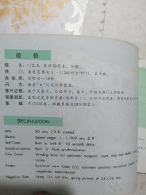 凤凰205 原海鸥205相机说明书