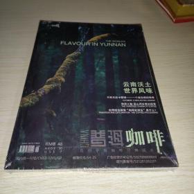 普洱咖啡2022上第15期未拆封