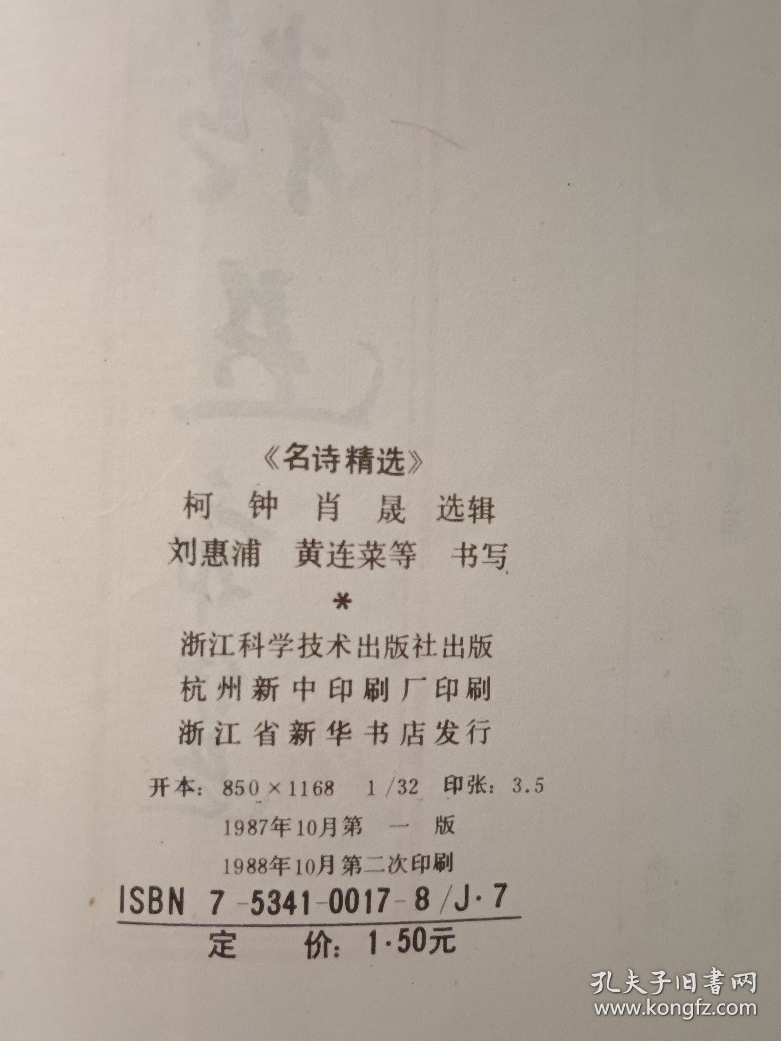 《名诗精选》中国钢笔书法系列丛书