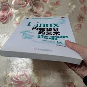 Linux内核设计的艺术：图解Linux操作系统架构设计与实现原理