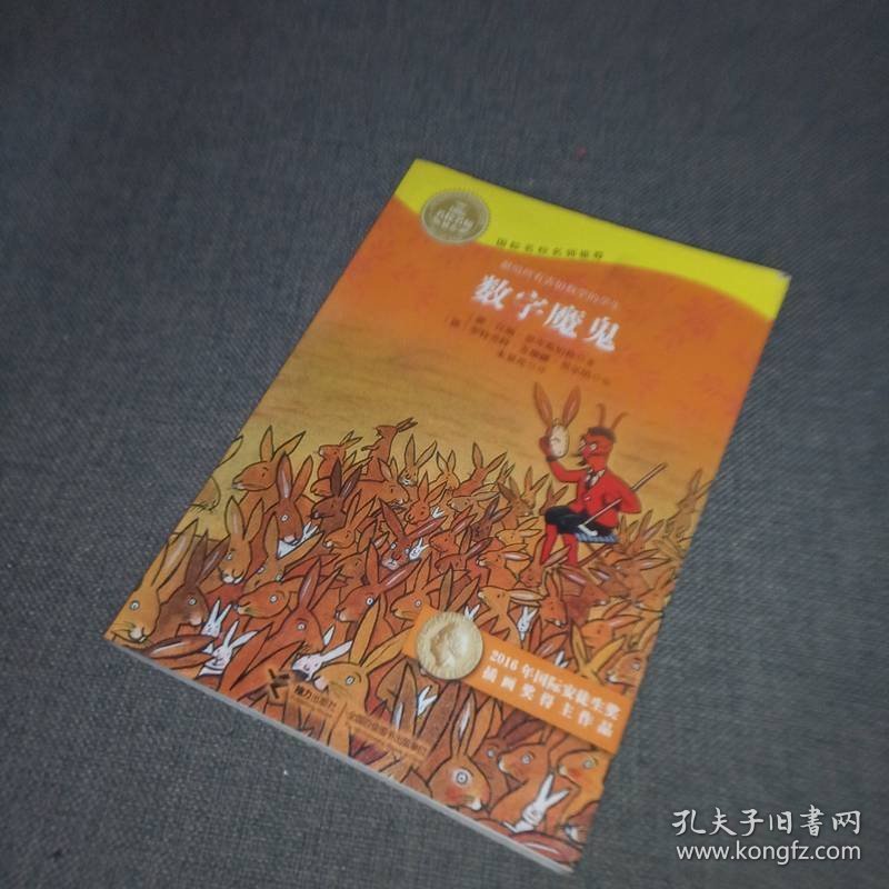 国际名校名师推荐：数字魔鬼