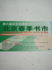 北京春季书市门票 2006