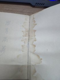 周易本义