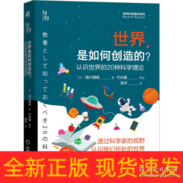 世界是如何创造的？ 认识世界的20种科学理论