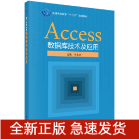 Access數(shù)據(jù)庫(kù)技術(shù)及應(yīng)用