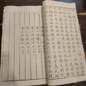 明万历刻乾隆木刻 王黼《亦政堂宣和博古图录》白纸本 卷22一册全 古代钟文铭文，存多付版画，字大如钱，首尾完整（宋代皇室在宣和殿收藏的自商代至唐代的青铜金石器