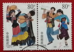 袁袁收藏中国邮票 1999-11 民族大团结 彝族 壮族 56-7 8 信销