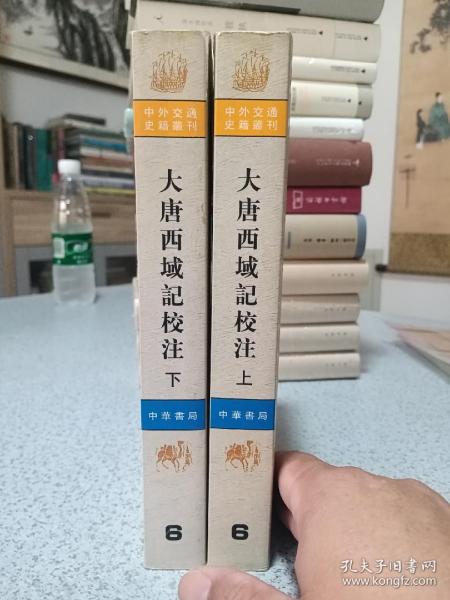 大唐西域记校注（上下）：(上下)[中外交通史籍丛刊]