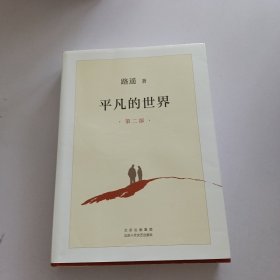 平凡的世界，第二部