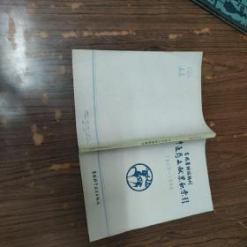 吉林省科技期刊-中医药文献累积索引（1949--1986）