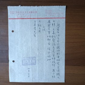 50年代初期中国影片经理公司华东区公司上海办事处给大新公司信函