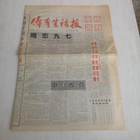 体育生活报（1997年试刊第一期）