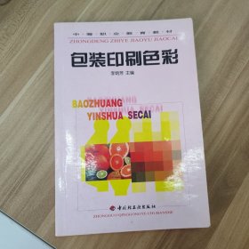 包裝印刷色彩