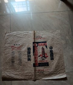 宝塔牌软毛巾，老虎牌毛巾广告纸（。44*55厘米，折叠邮寄）