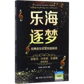 乐海逐梦 音乐理论 徐志坚 等 编 新华正版