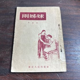 两姊妹