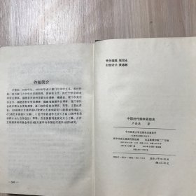 中国近代美学思想史