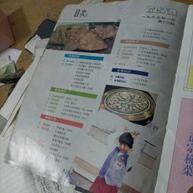 饮食天地 170