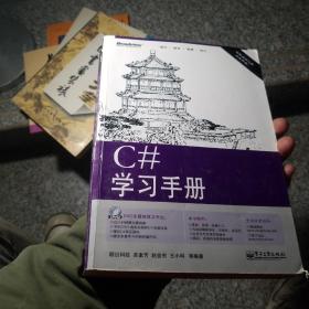 C#学习手册有字迹