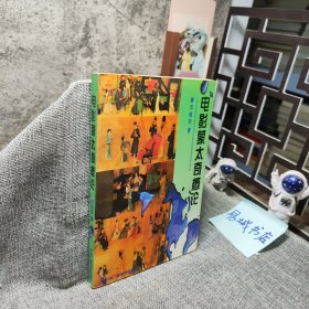 电影蒙太奇概论