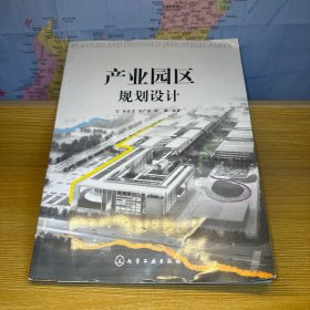 产业园区规划设计