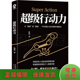 超级行动力