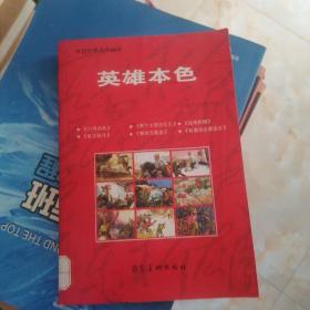 英雄本色，连环画本