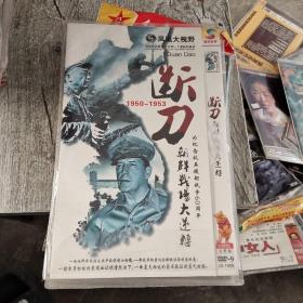 DVD断刀朝鲜战场大逆转