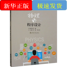 物理與程序設(shè)計(jì)