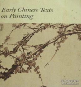 early chinese texts on painting 中国古代绘画文编