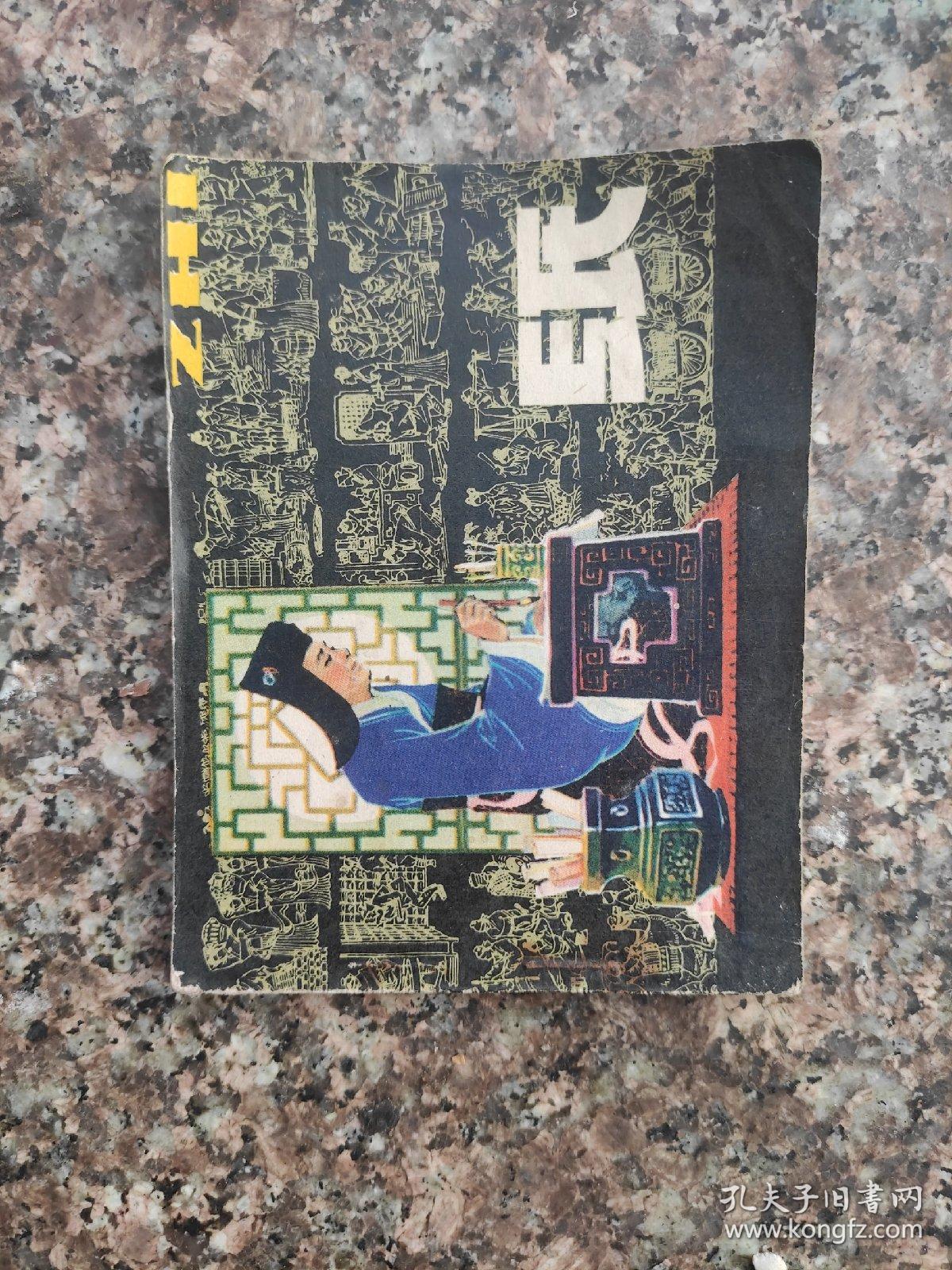 纸