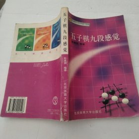 五子棋九段感觉