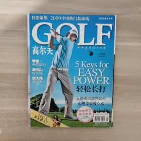 GOLF MAGAZINE高尔夫 2009年9月号