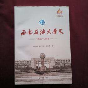 西南石油大学史1958一2018