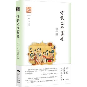 国学通识：诗歌文学纂要