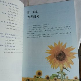 义务教育教科书 道德与法治 七年级 下册